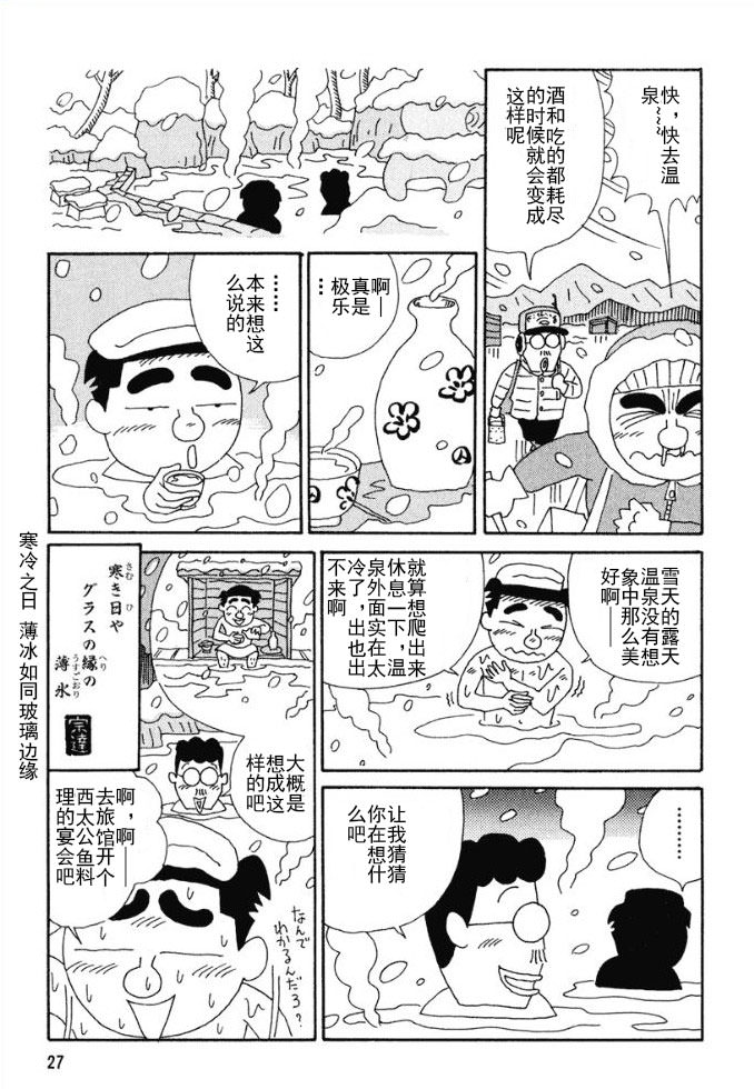 酒之仄徑: 81話 - 第4页