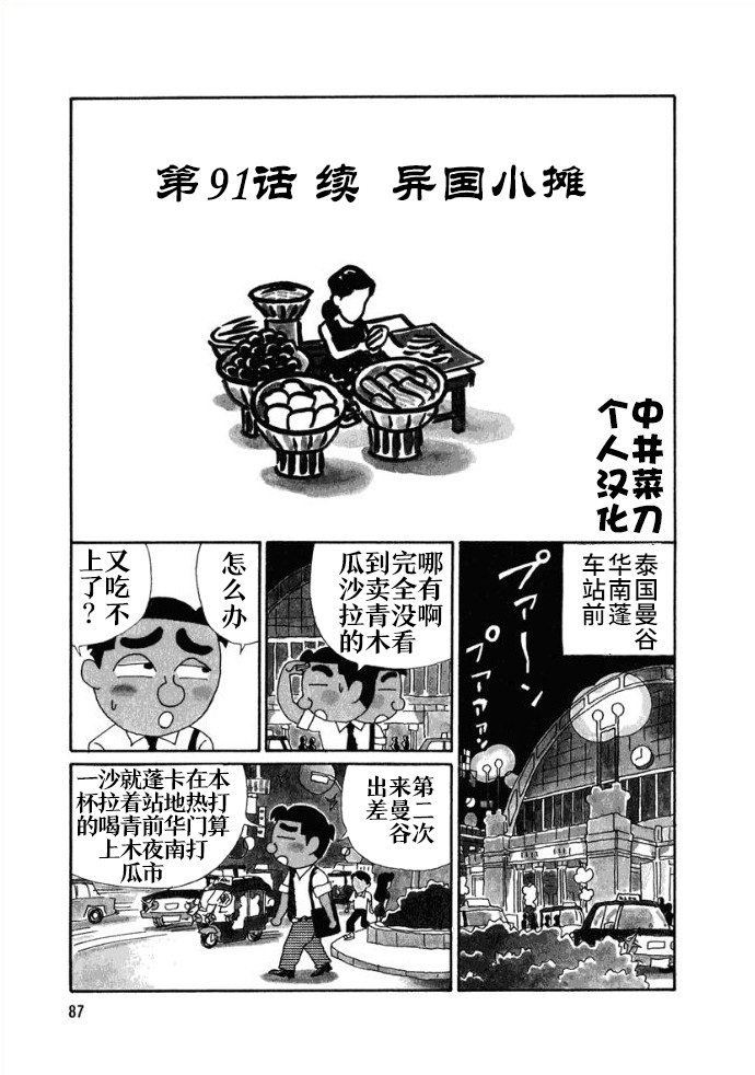 酒之仄徑: 91話 - 第1页