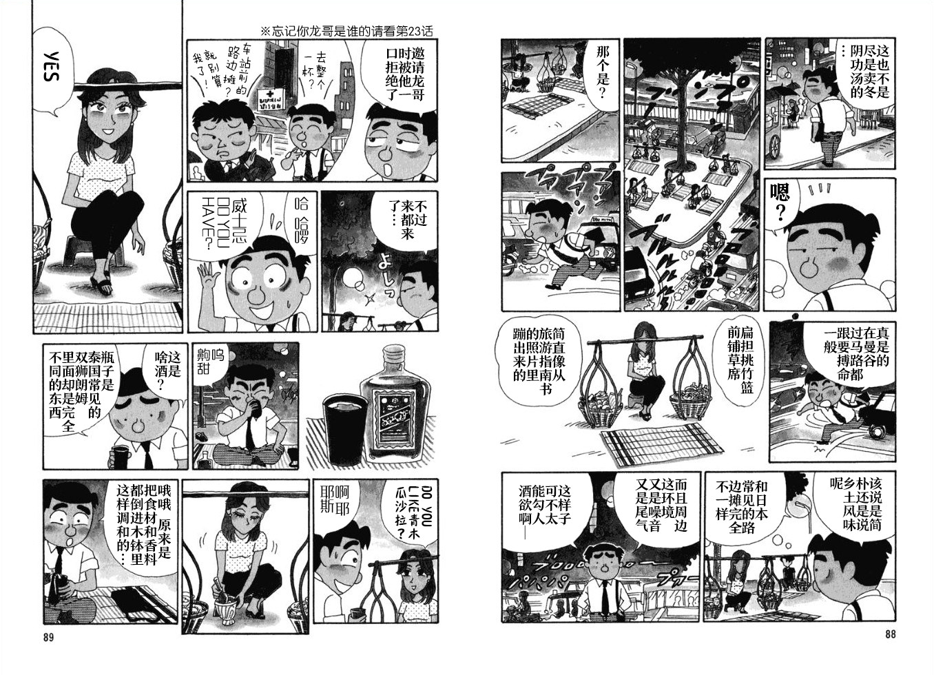 酒之仄徑: 91話 - 第2页