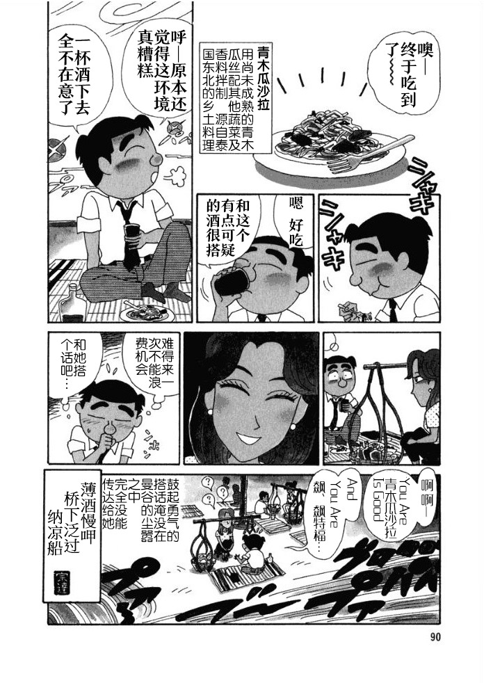 酒之仄徑: 91話 - 第3页