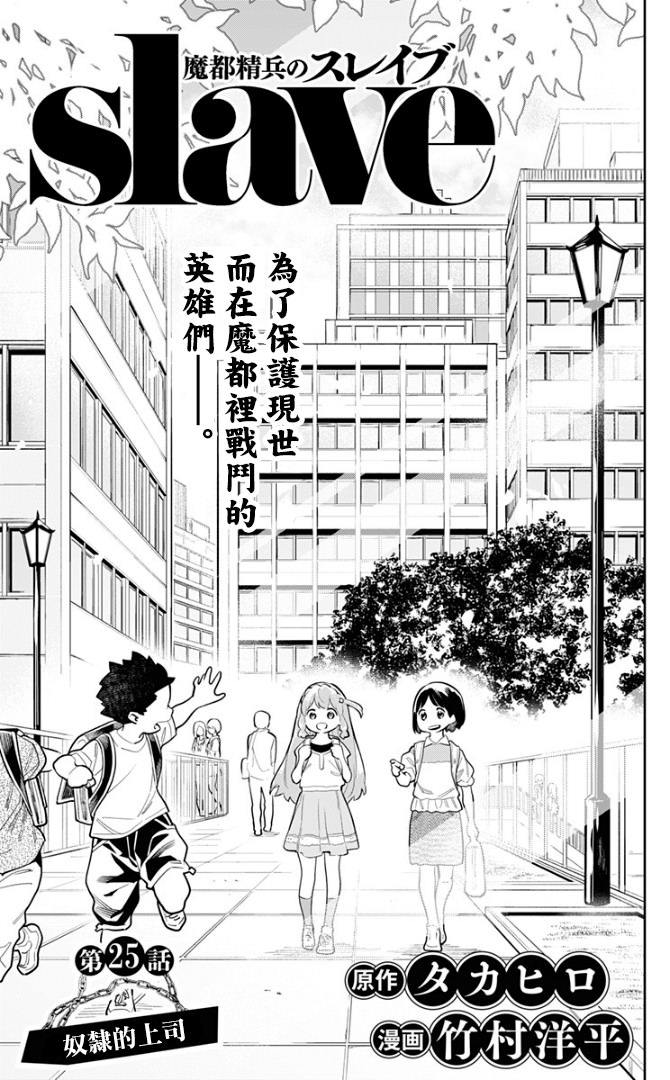 魔都精兵的奴隸: 25話 - 第1页