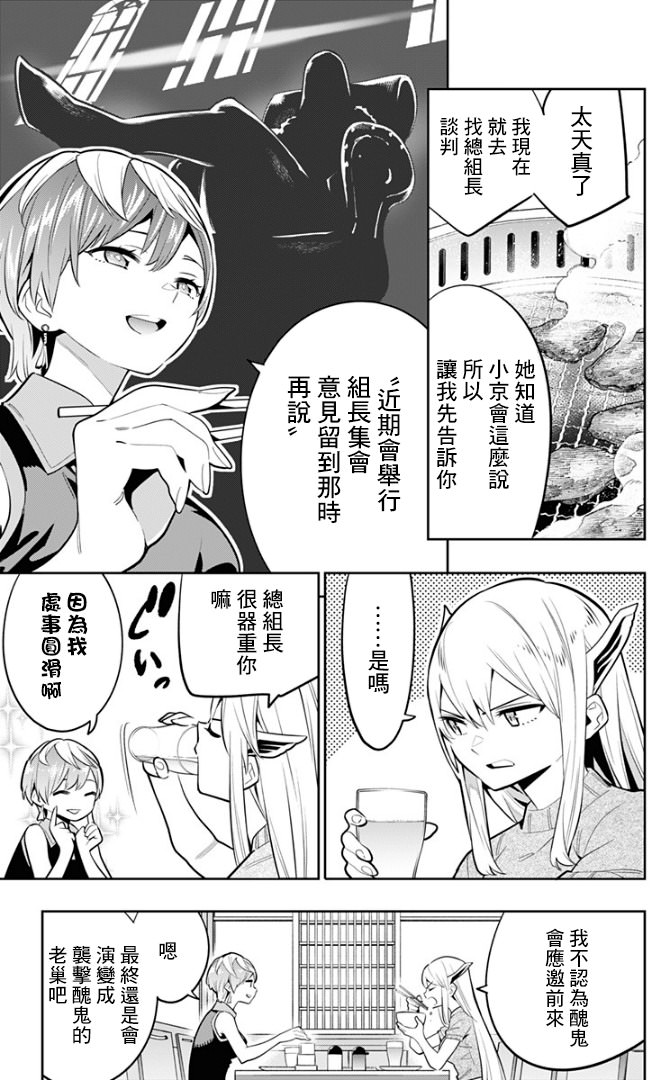 魔都精兵的奴隸: 25話 - 第3页