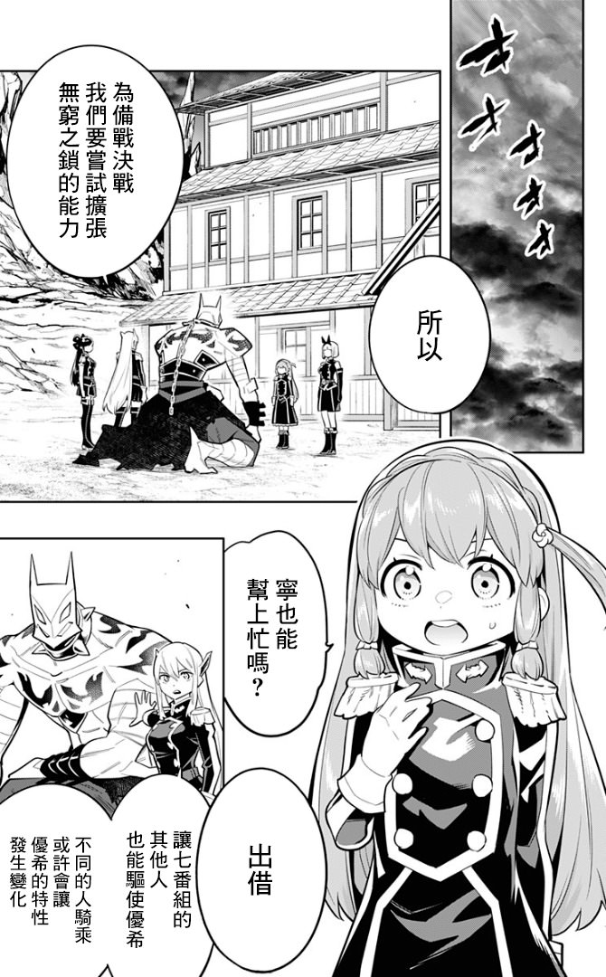 魔都精兵的奴隸: 25話 - 第5页