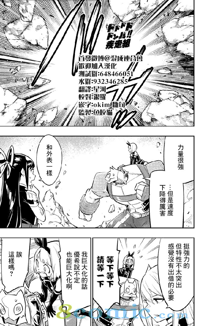 魔都精兵的奴隸: 26話 - 第7页