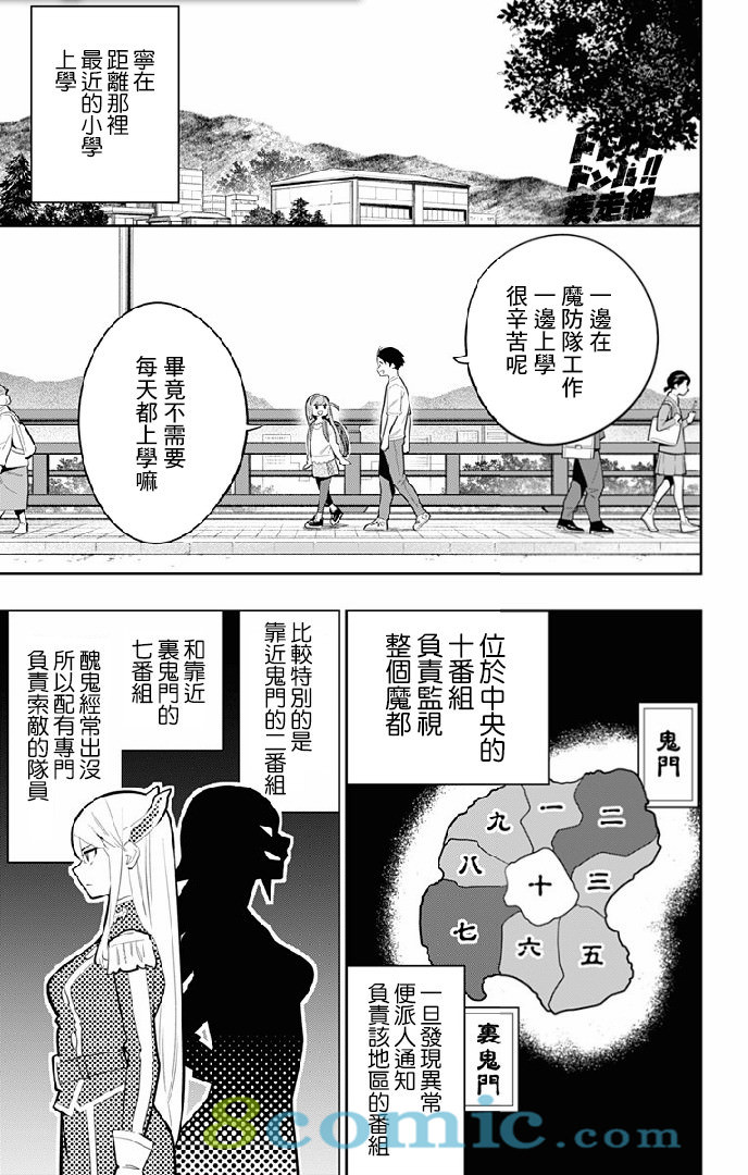 魔都精兵的奴隸: 26話 - 第13页