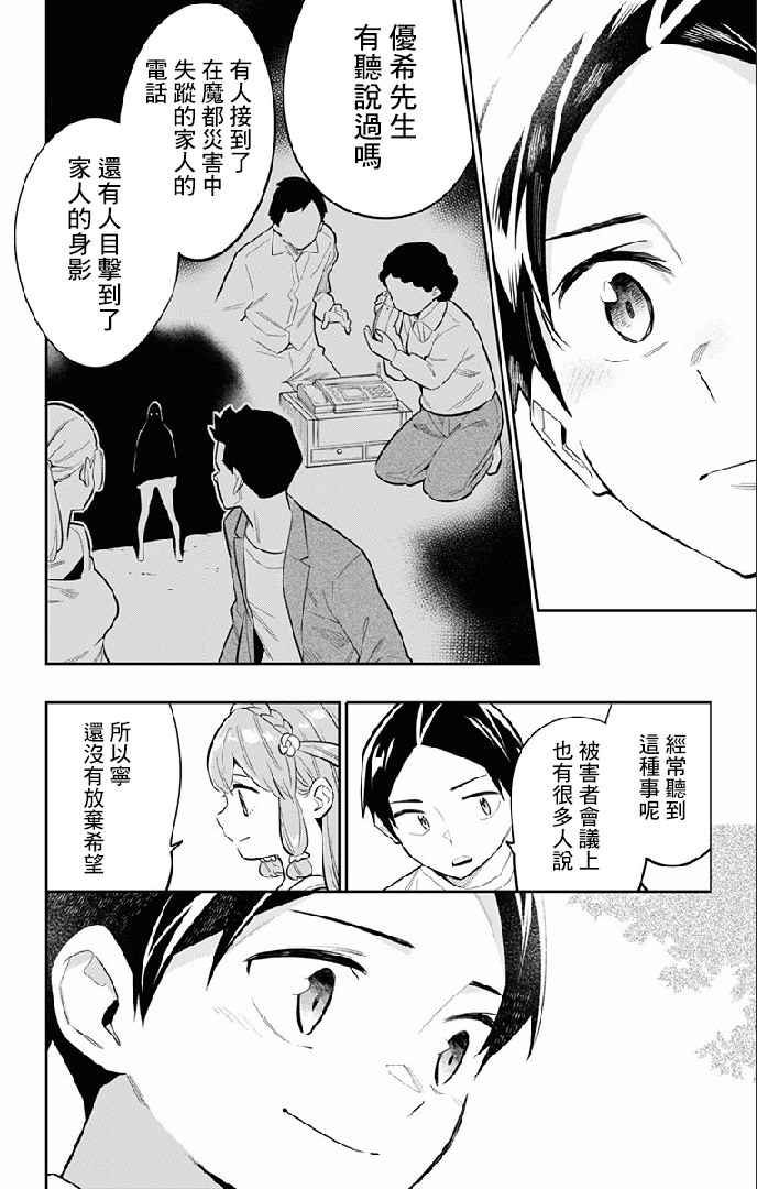 魔都精兵的奴隸: 26話 - 第16页