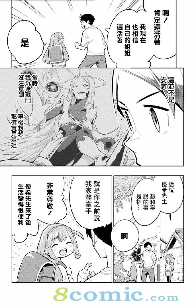 魔都精兵的奴隸: 26話 - 第17页