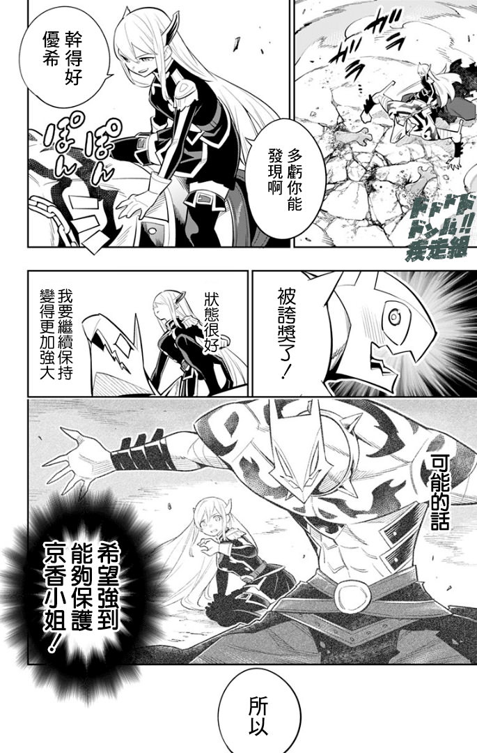 魔都精兵的奴隸: 27話 - 第2页