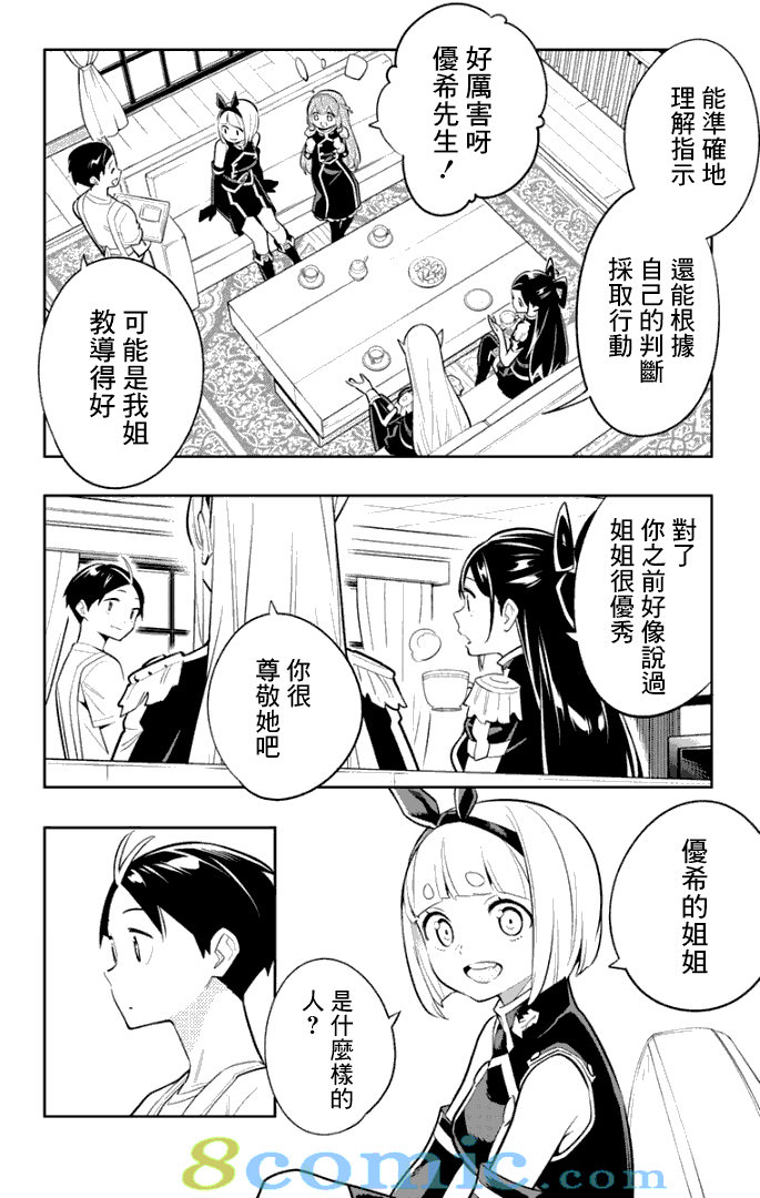 魔都精兵的奴隸: 27話 - 第6页