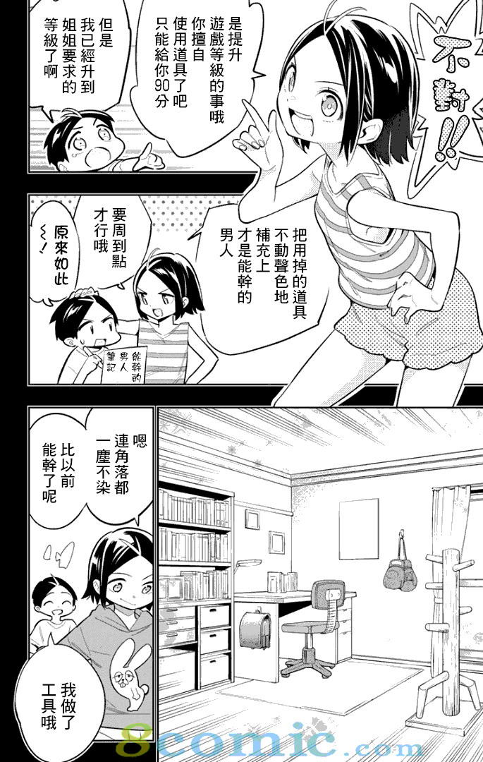 魔都精兵的奴隸: 27話 - 第8页