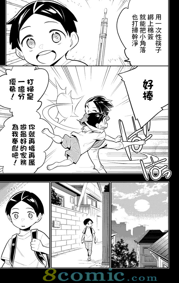 魔都精兵的奴隸: 27話 - 第9页