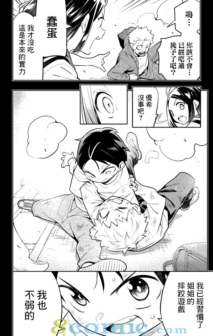 魔都精兵的奴隸: 27話 - 第12页