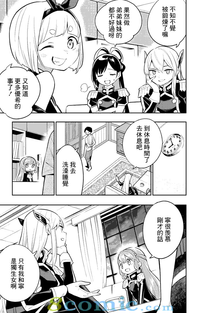 魔都精兵的奴隸: 27話 - 第15页