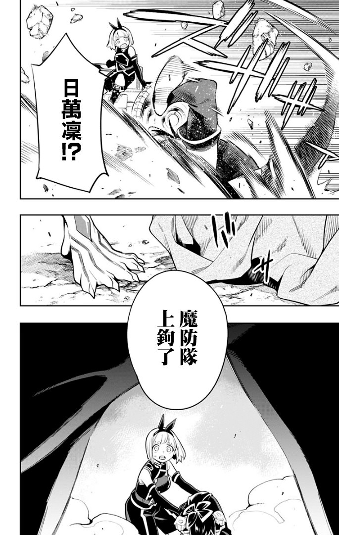 魔都精兵的奴隸: 27話 - 第20页