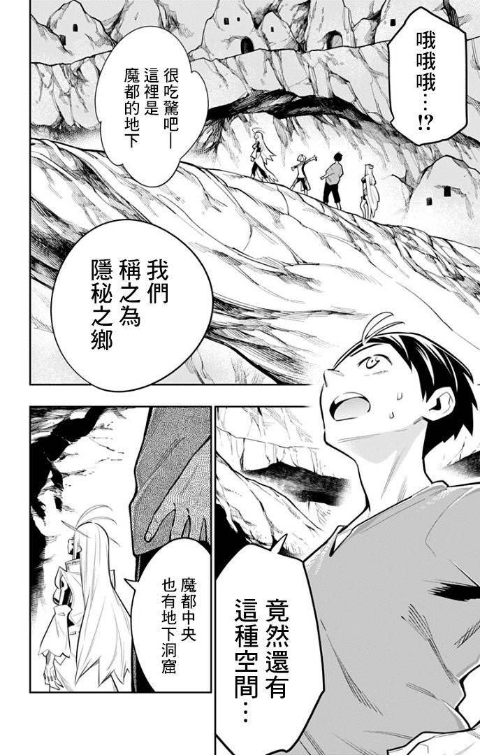 魔都精兵的奴隸: 29話 - 第13页