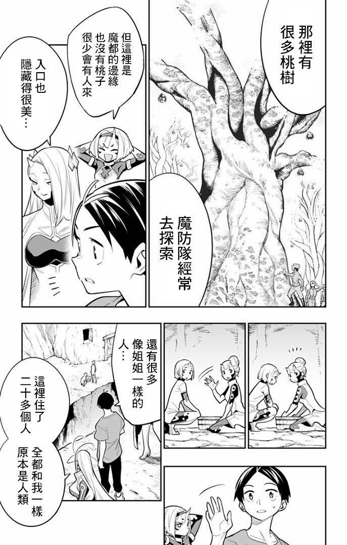 魔都精兵的奴隸: 29話 - 第14页