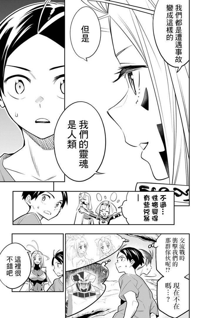 魔都精兵的奴隸: 29話 - 第16页