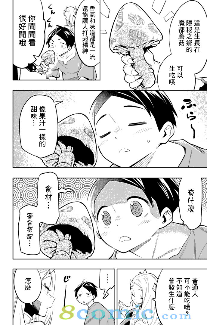 魔都精兵的奴隸: 30話 - 第8页