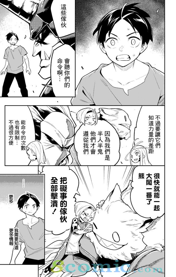 魔都精兵的奴隸: 30話 - 第15页