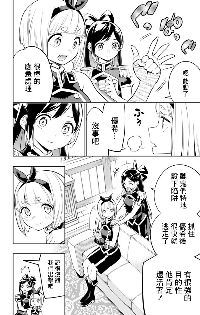 魔都精兵的奴隸: 30話 - 第18页