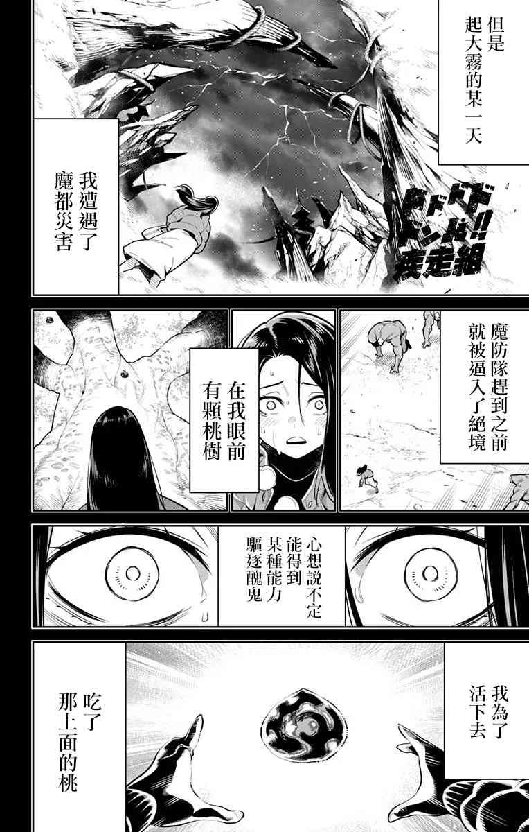 魔都精兵的奴隸: 31話 - 第3页