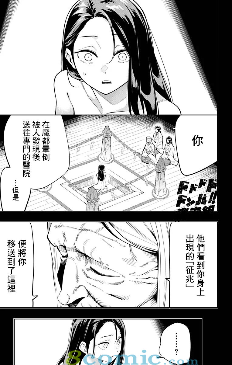 魔都精兵的奴隸: 31話 - 第6页