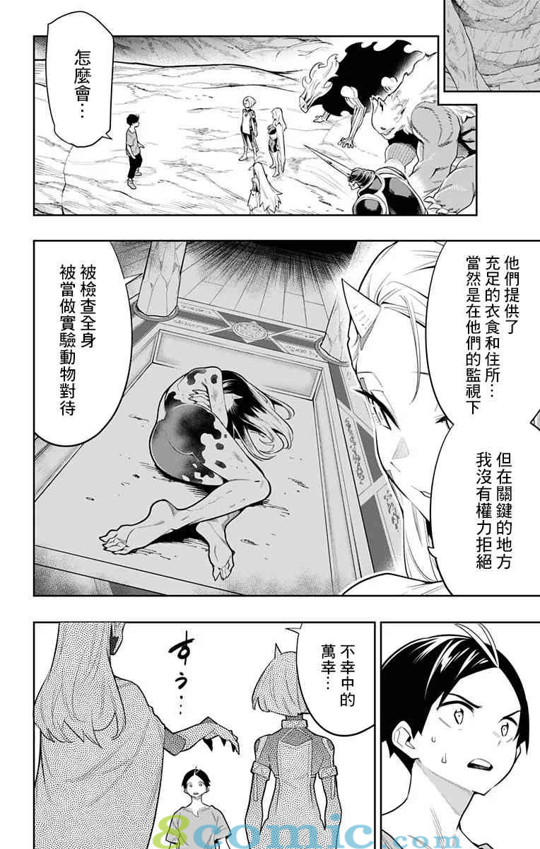 魔都精兵的奴隸: 31話 - 第11页