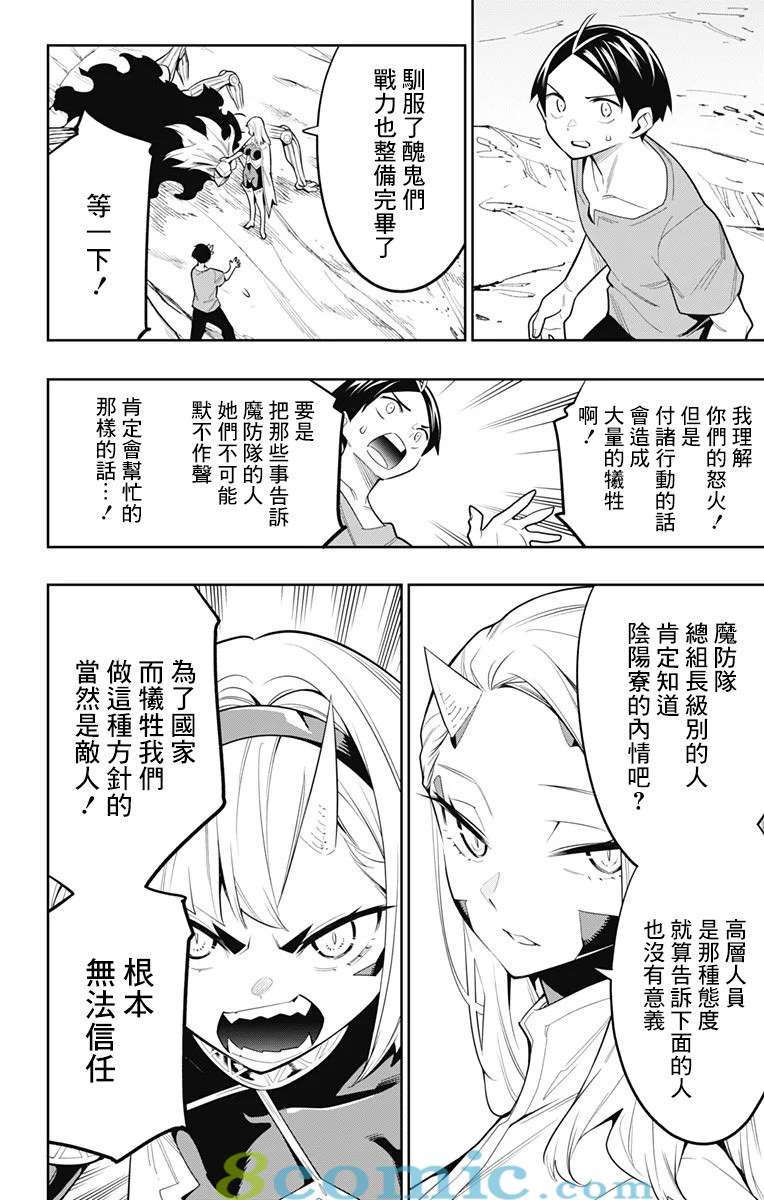 魔都精兵的奴隸: 31話 - 第15页