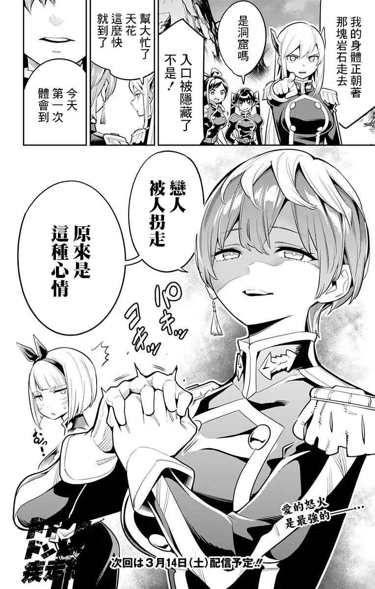 魔都精兵的奴隸: 31話 - 第19页