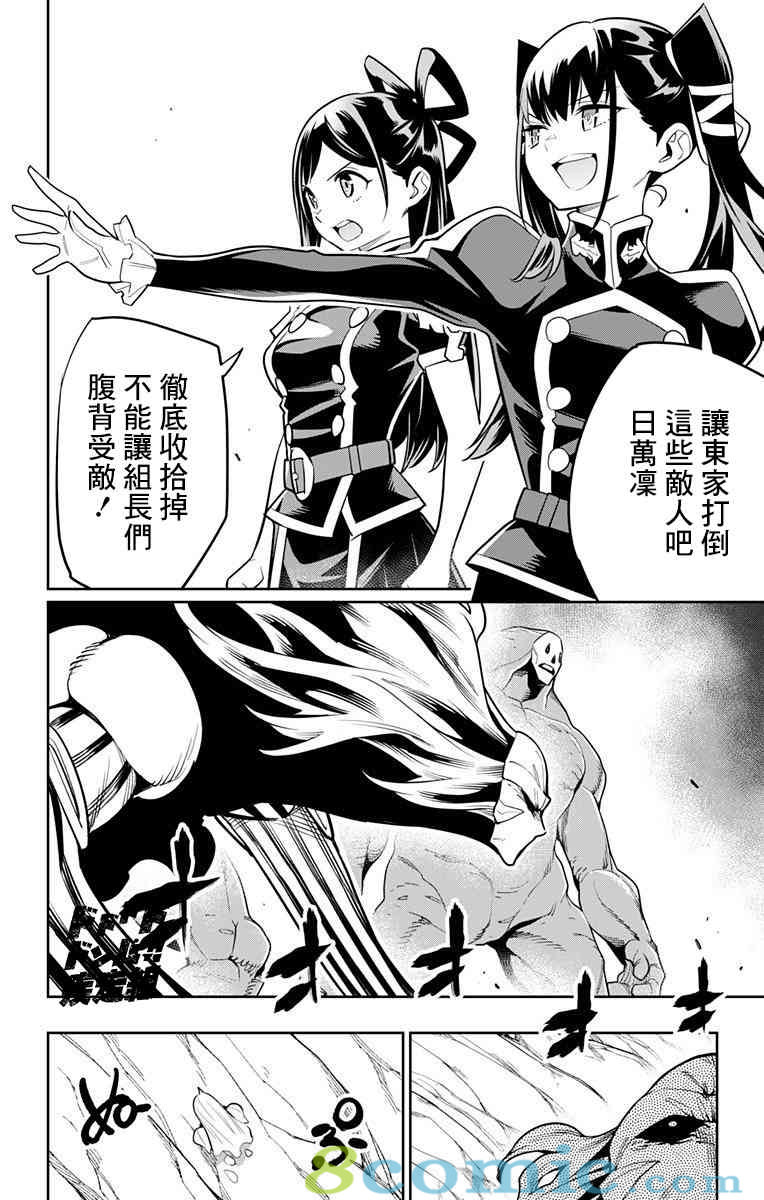 魔都精兵的奴隸: 32話 - 第6页