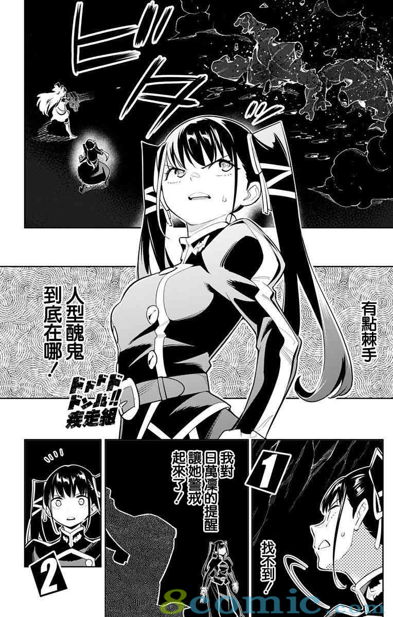 魔都精兵的奴隸: 35話 - 第12页