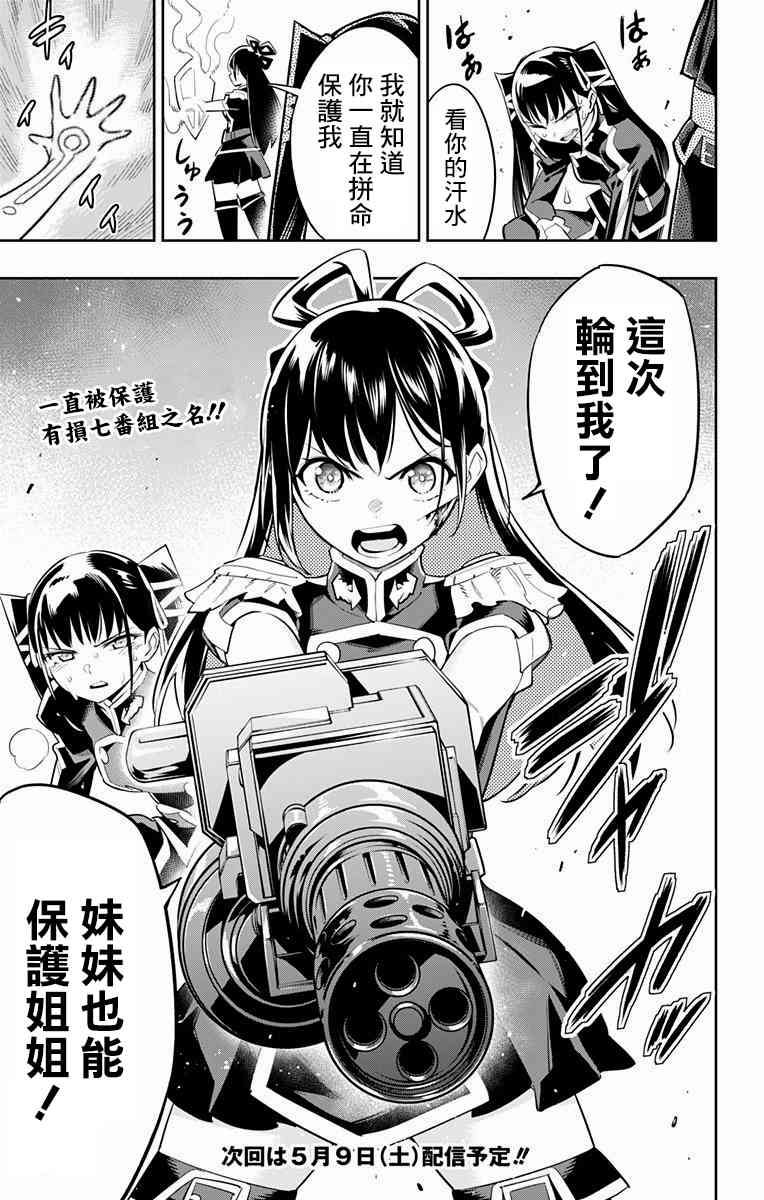 魔都精兵的奴隸: 35話 - 第19页