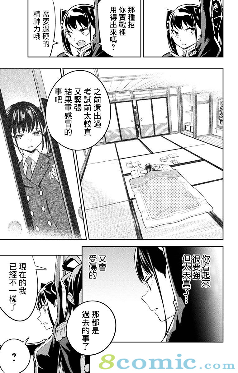 魔都精兵的奴隸: 36話 - 第7页