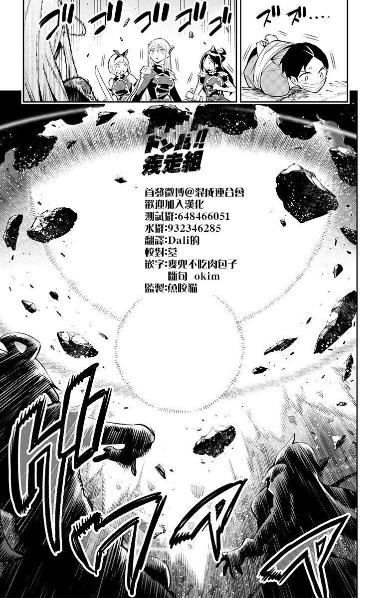 魔都精兵的奴隸: 39話 - 第13页