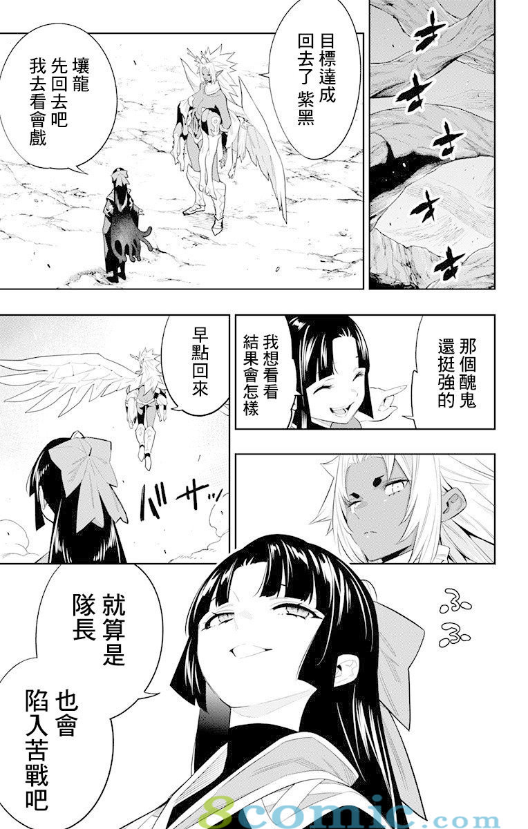 魔都精兵的奴隸: 41話 - 第6页