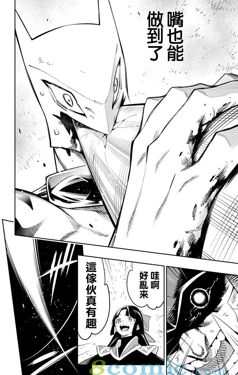 魔都精兵的奴隸: 41話 - 第13页