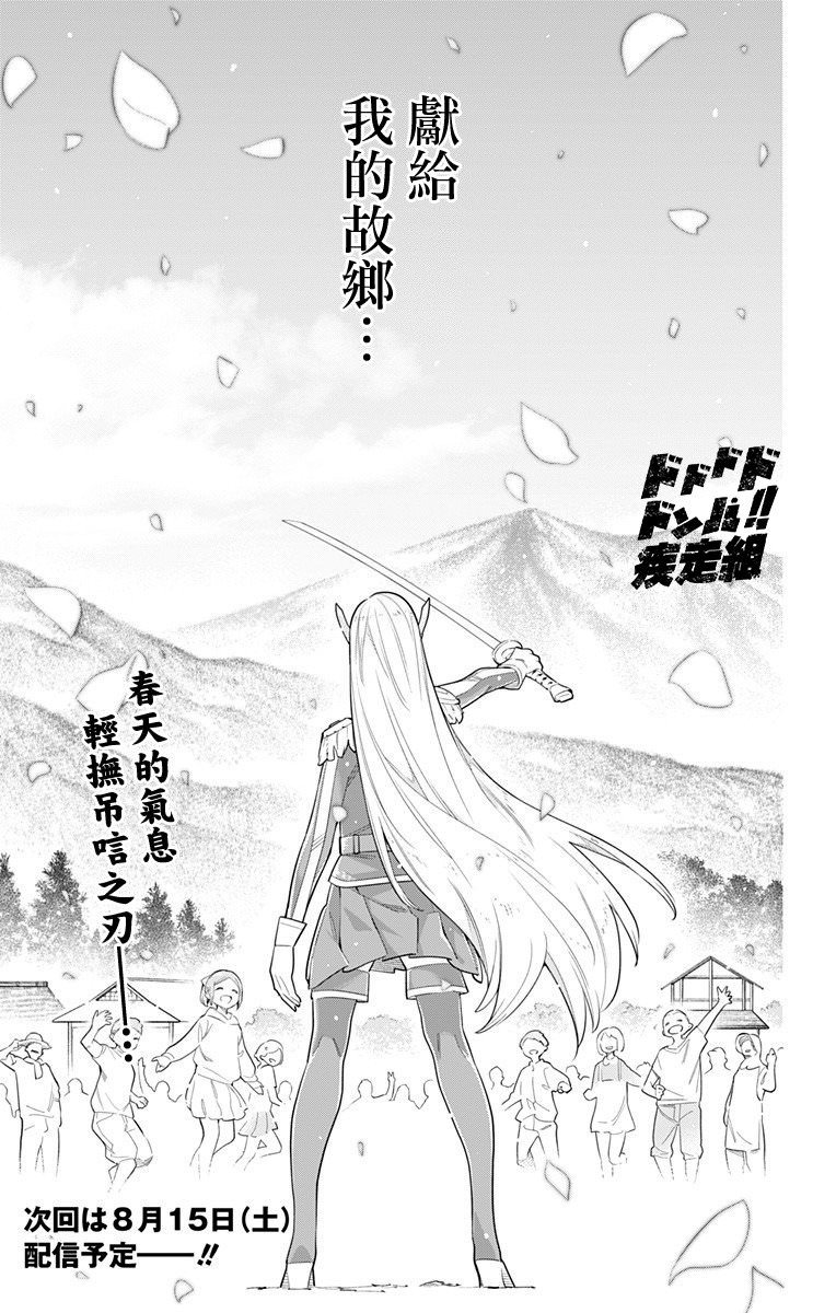 魔都精兵的奴隸: 41話 - 第20页