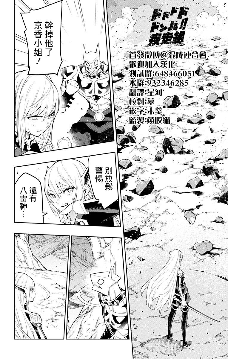 魔都精兵的奴隸: 42話 - 第2页