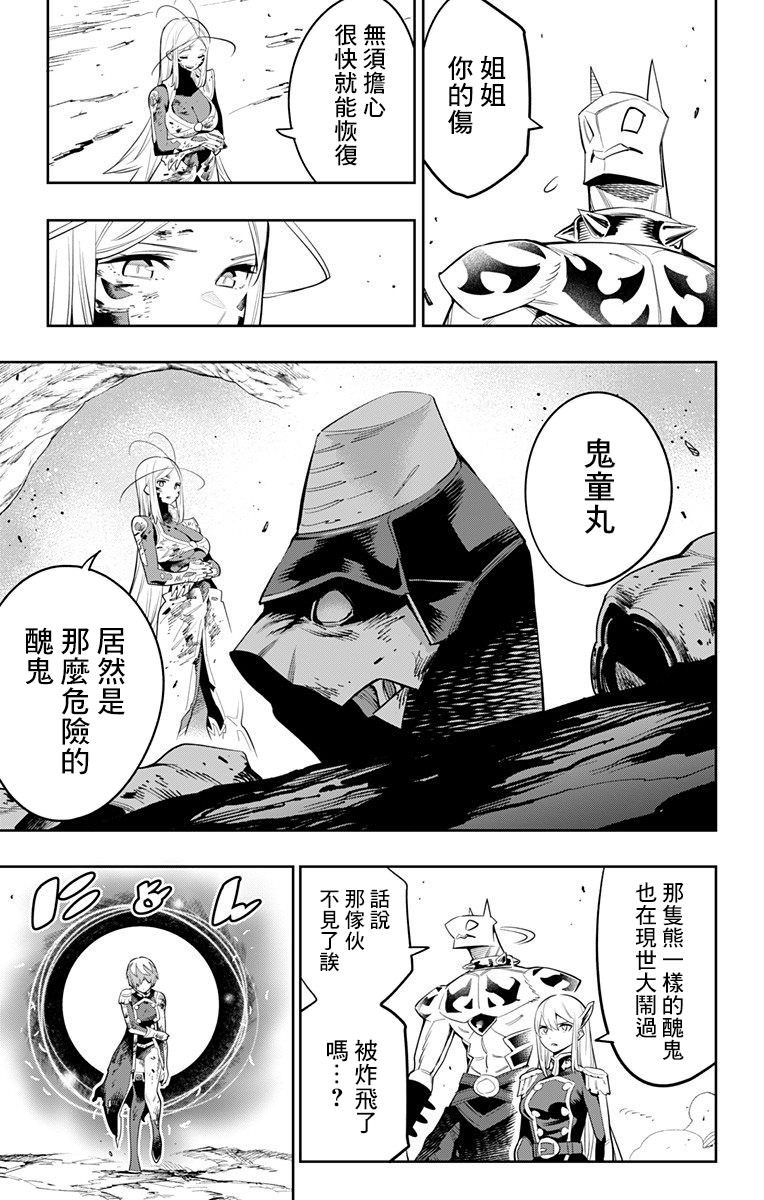 魔都精兵的奴隸: 42話 - 第7页