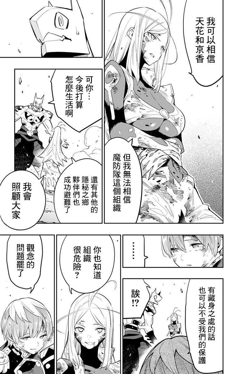 魔都精兵的奴隸: 42話 - 第11页