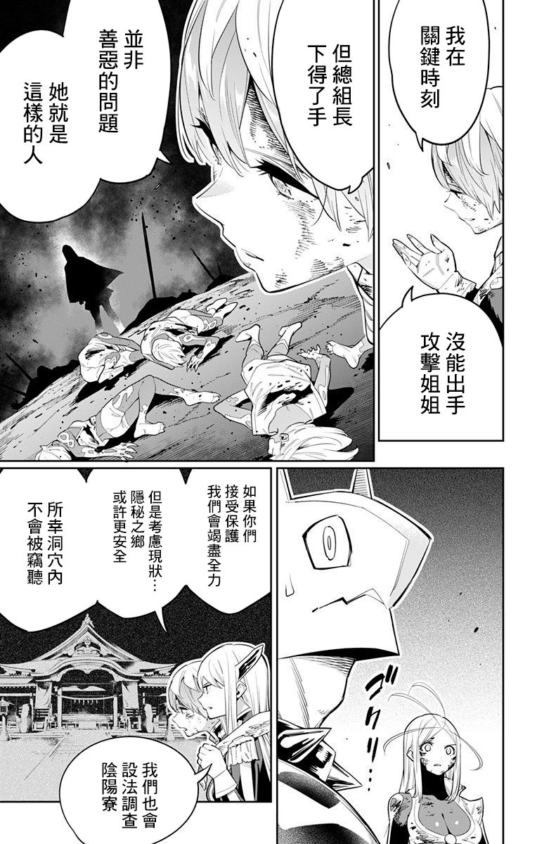 魔都精兵的奴隸: 42話 - 第13页