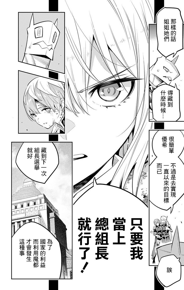 魔都精兵的奴隸: 42話 - 第14页