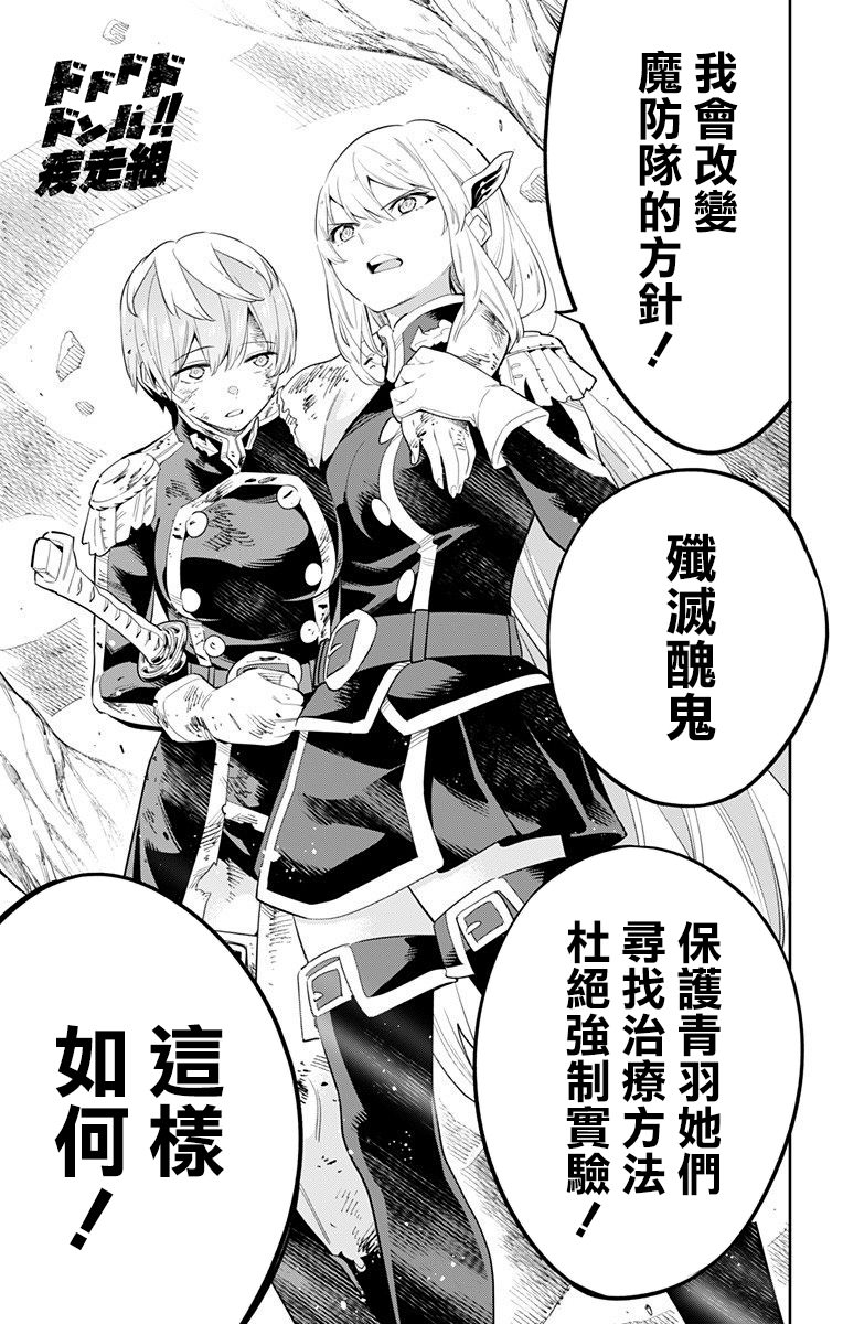 魔都精兵的奴隸: 42話 - 第15页