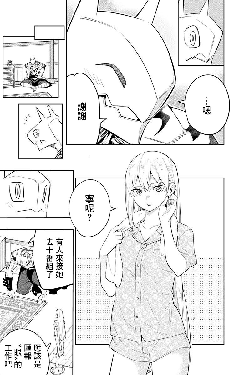 魔都精兵的奴隸: 43話 - 第5页