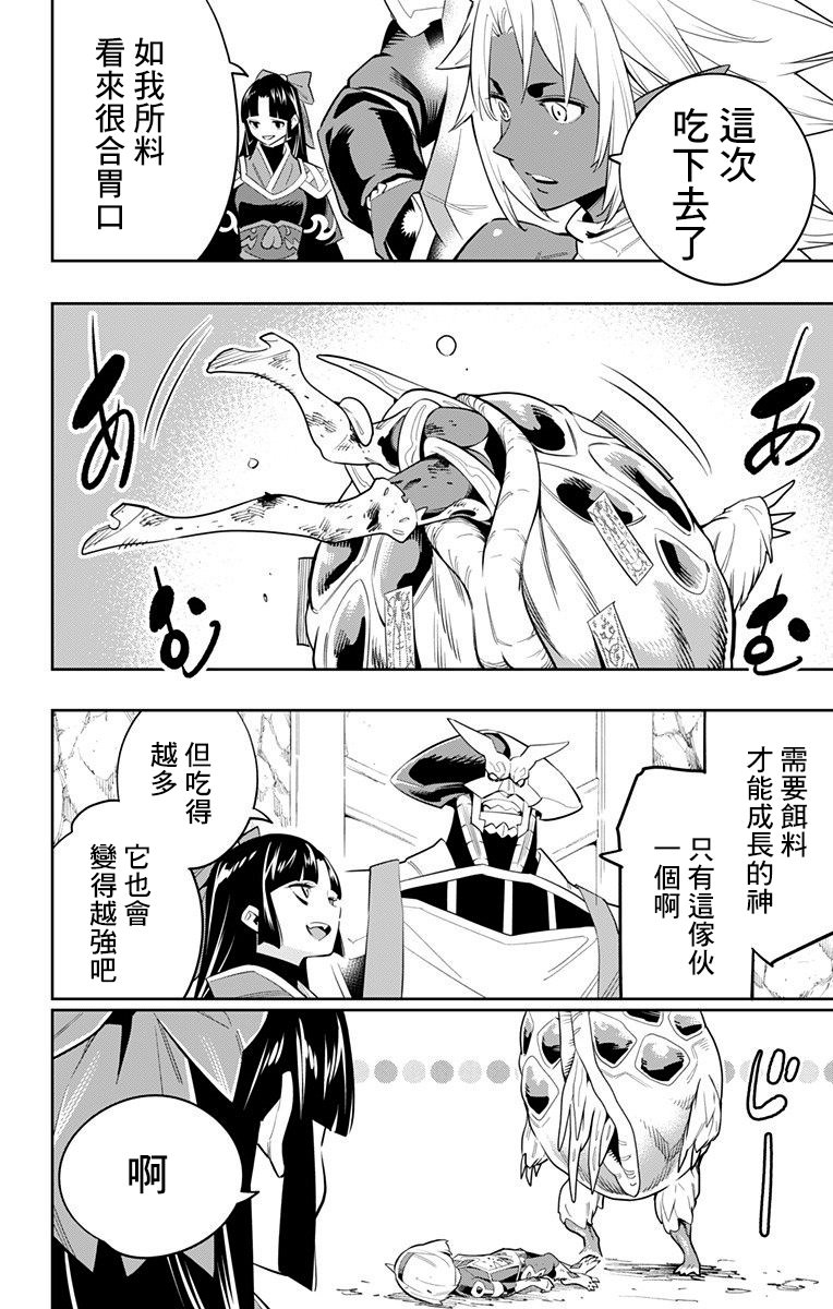 魔都精兵的奴隸: 43話 - 第17页