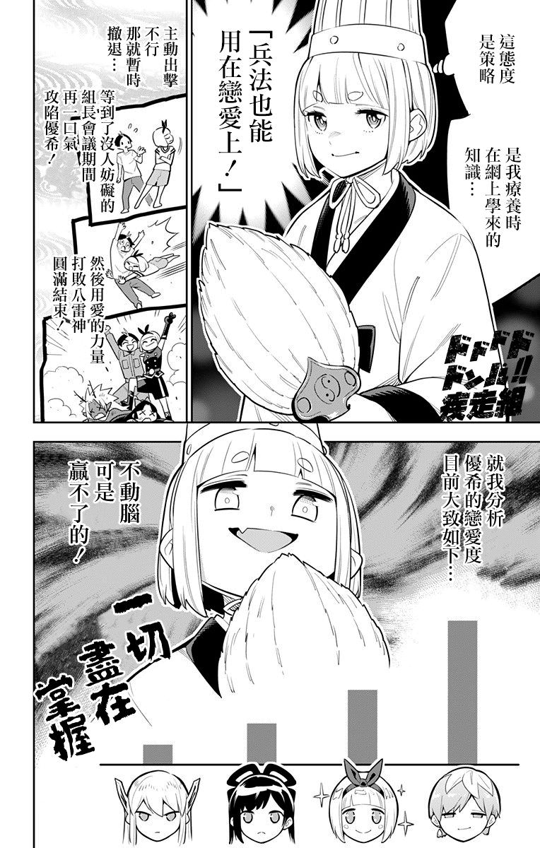 魔都精兵的奴隸: 45話 - 第4页