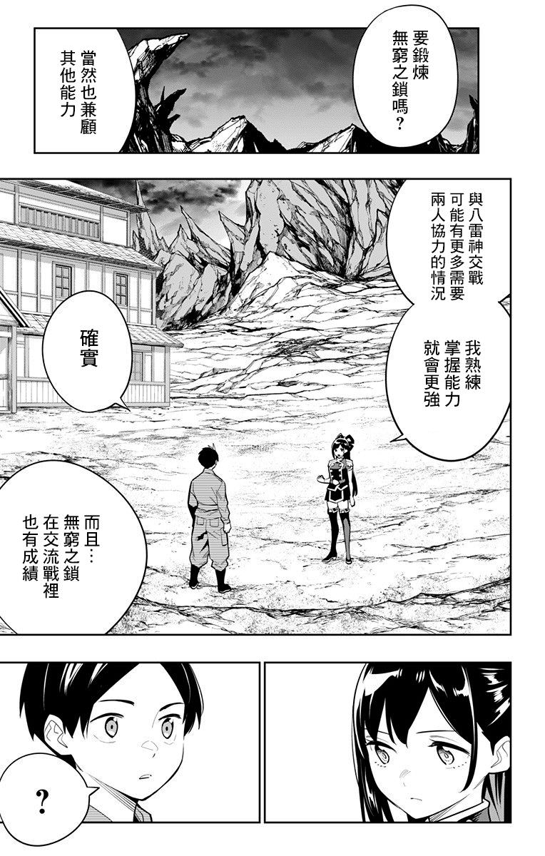 魔都精兵的奴隸: 45話 - 第5页