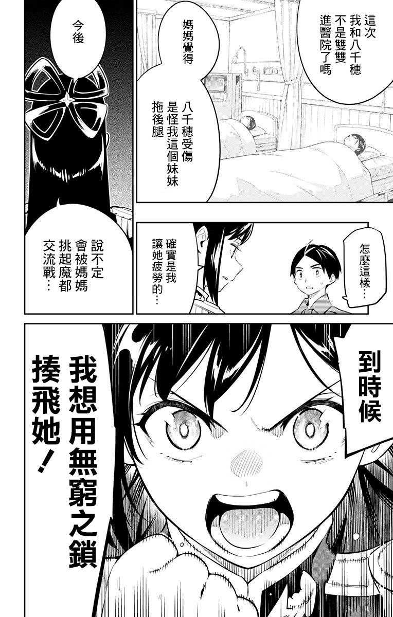 魔都精兵的奴隸: 45話 - 第6页