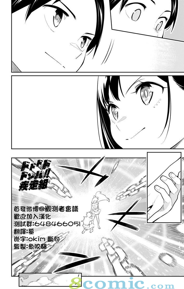 魔都精兵的奴隸: 45話 - 第8页