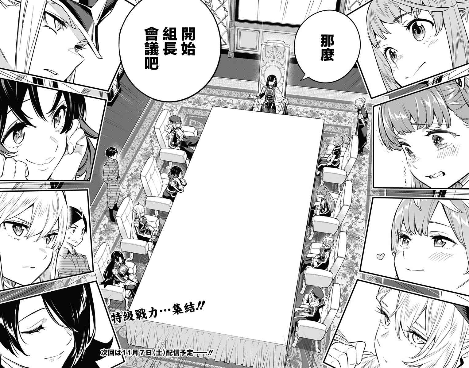 魔都精兵的奴隸: 46話 - 第20页